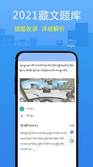 藏文理论交规图2