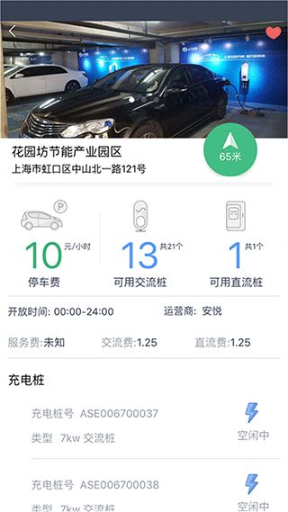 安悦充电(生活服务软件) v3.15.9 安卓版图3