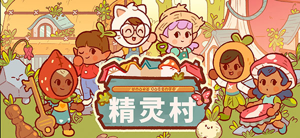 FairyVillage安装器图4