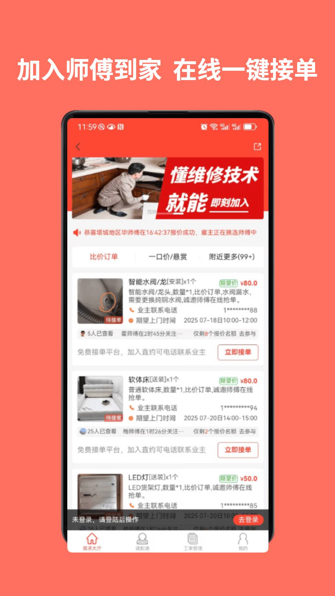 师傅到家师傅端图2