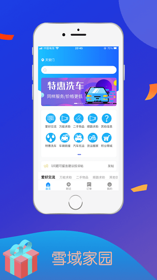 雪域家园图4