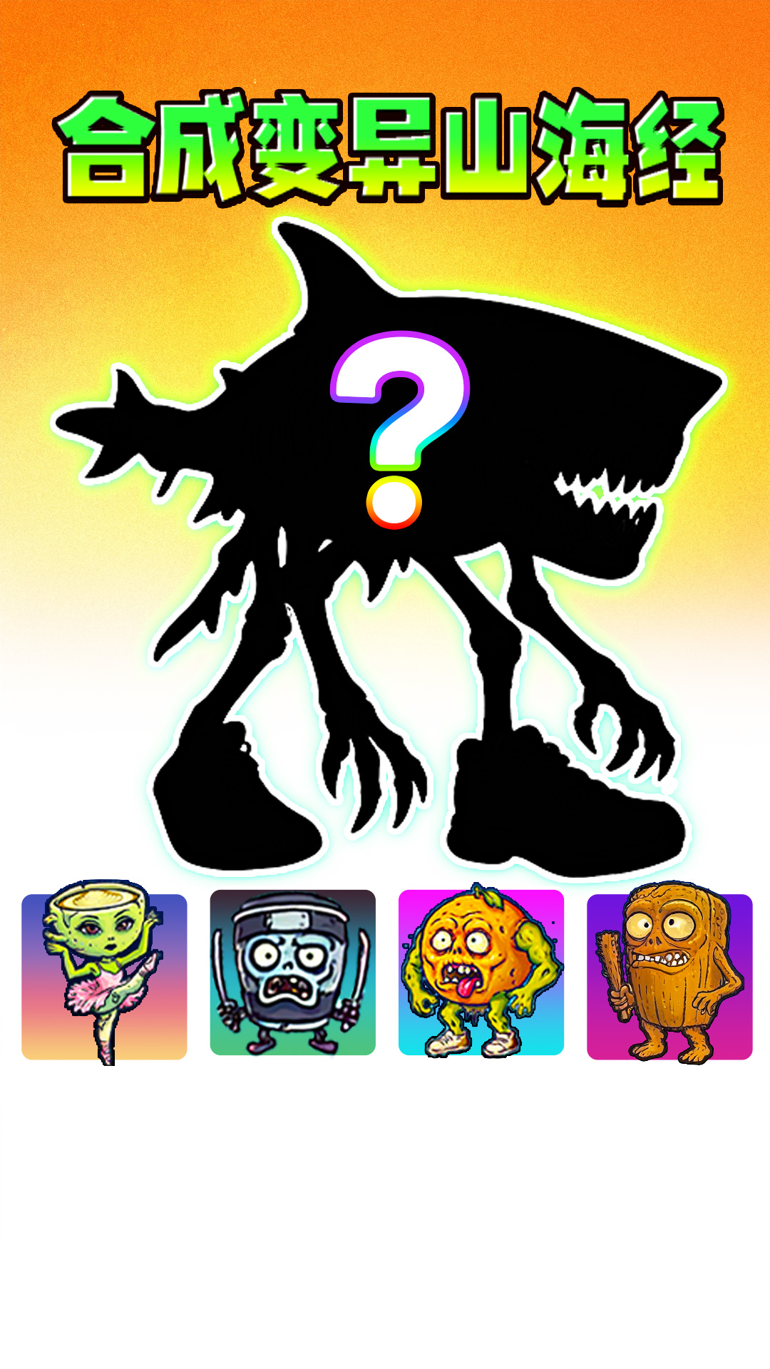 融合山海经图3