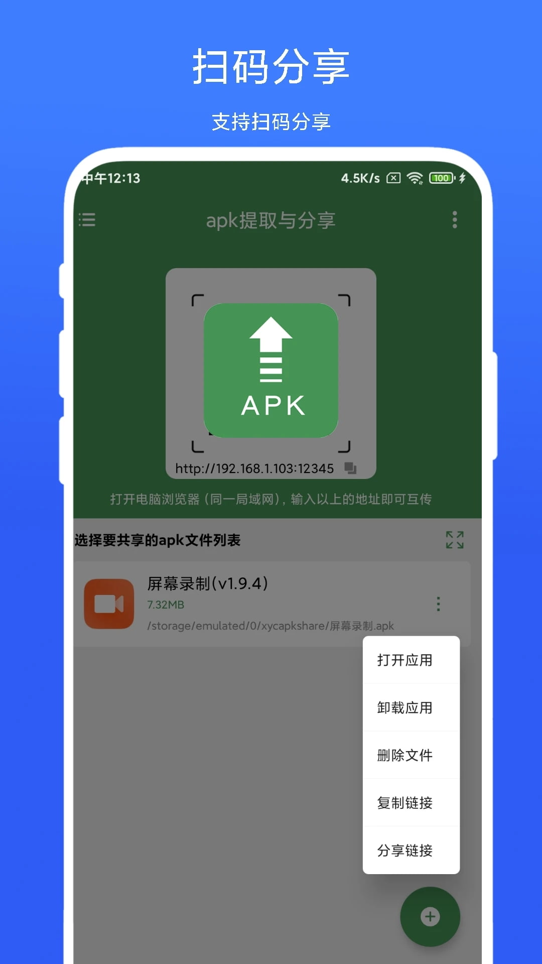 apk提取与分享(手机apk工具) v1.0.5 安卓手机版