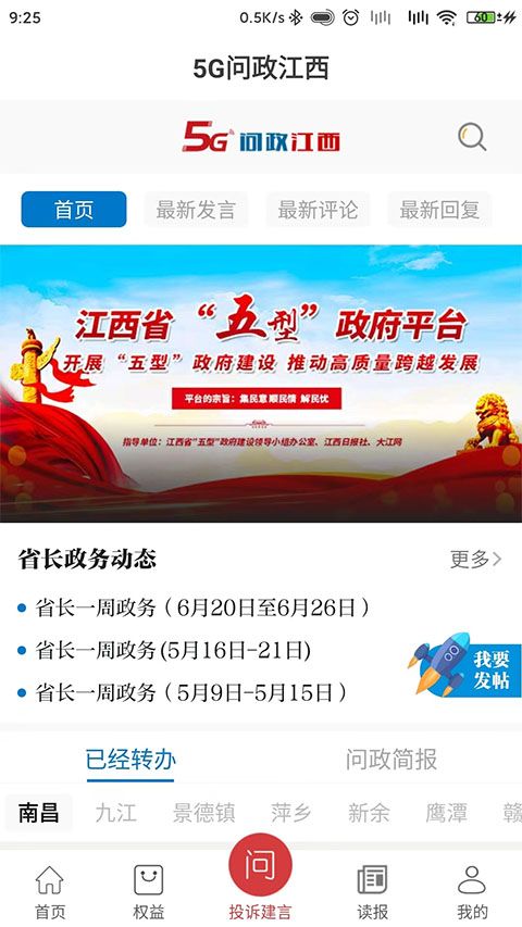 橙视频(江西视频新闻手机报) v3.1.0 安卓版图3