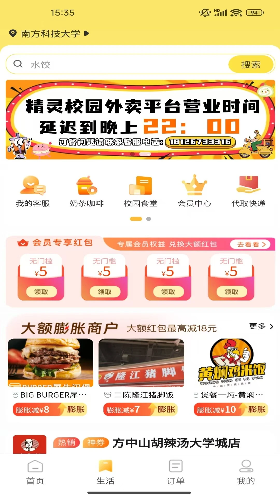 精灵学苑图2