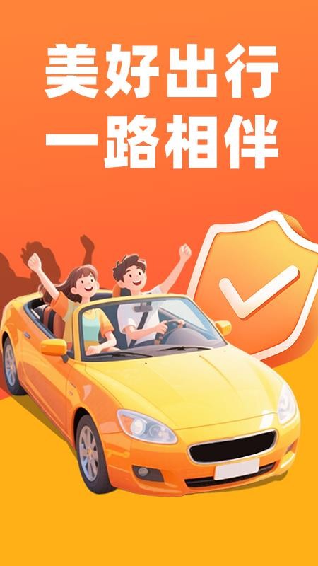华安好车主图5