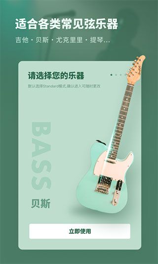 吉他调音器专业版app for Android v2.21667.0 安卓版