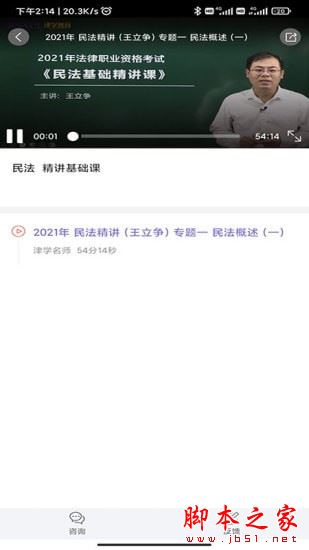 法考刷题库(法考刷题软件) v1.1.6 安卓手机版图1