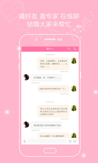 婚in