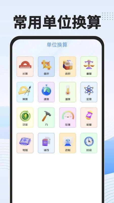 免费功能计算器图3
