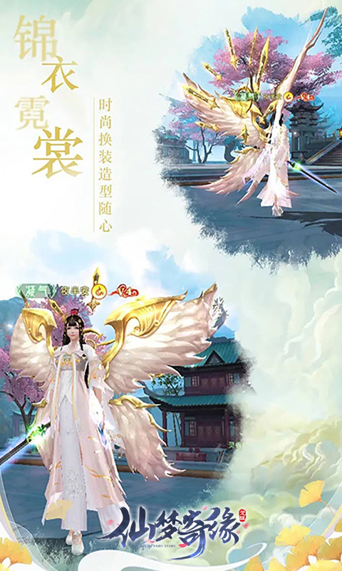 ＜仙梦奇缘＞游戏软件 V1.0图3