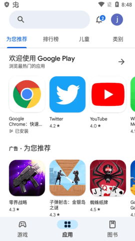 谷歌商店安卓10中文版图2