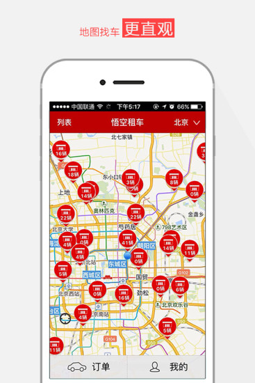 悟空租车最新版图1