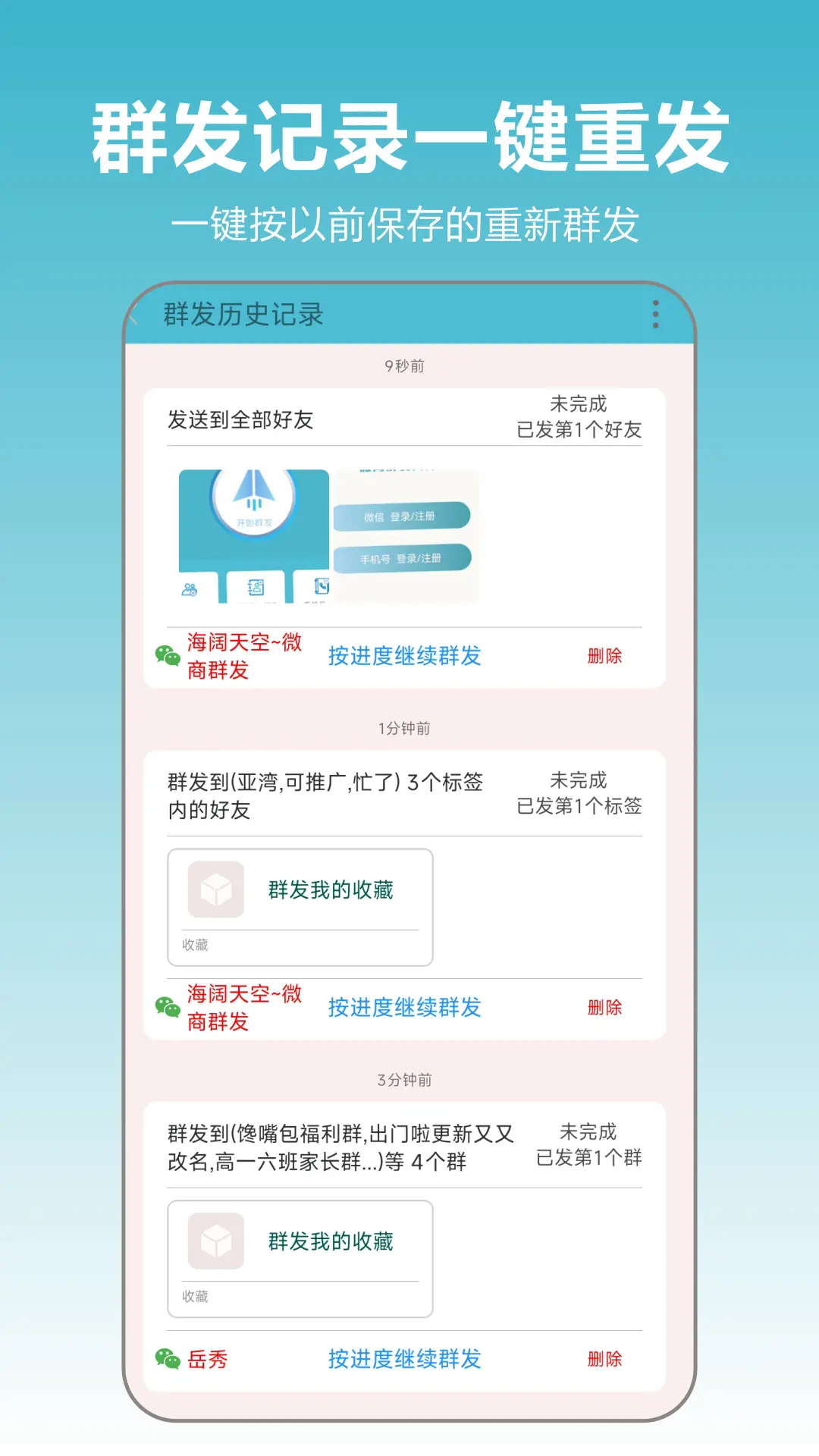 微商群发大师图3