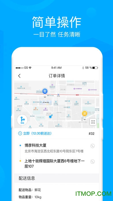闪送员商家版图3