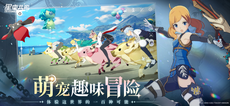 星痕共鸣 官网版图7