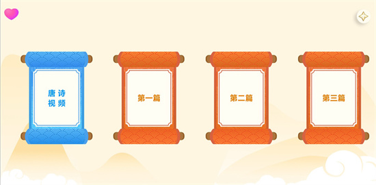 天天唐诗图2
