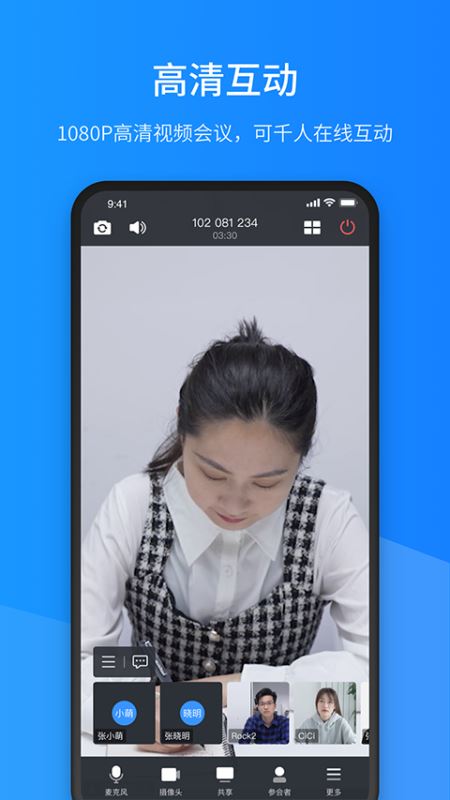 聚连会议(在线办公软件) v3.3.0.3 安卓版图4