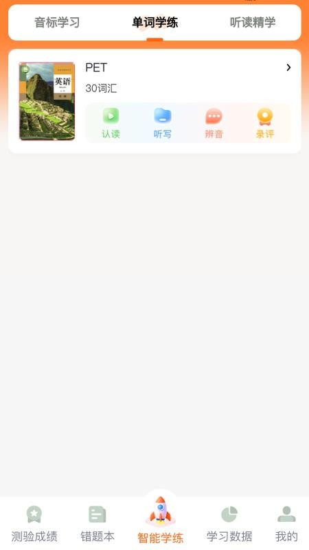 倍记英语图1