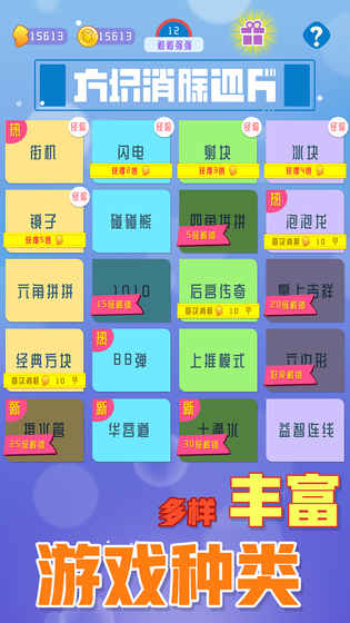 方块消除达人图4