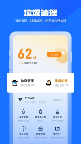 万能清理管家官方正版免费图2