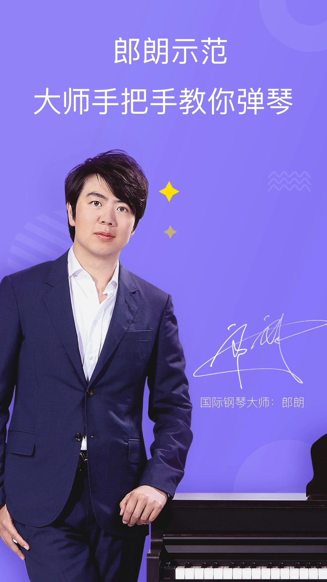 智能钢琴 智能钢琴