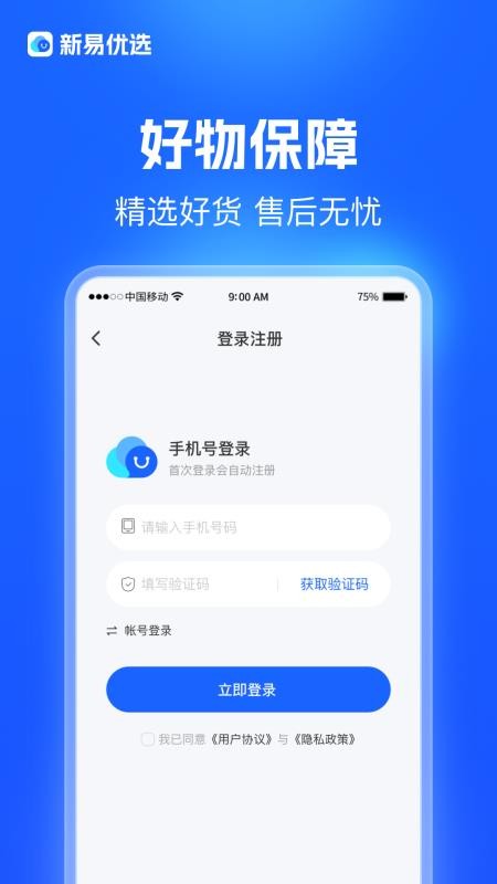 新易优选