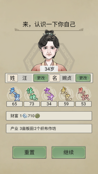 祖宗模拟器：传承图2