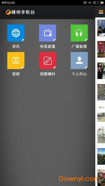 嵊州手机台