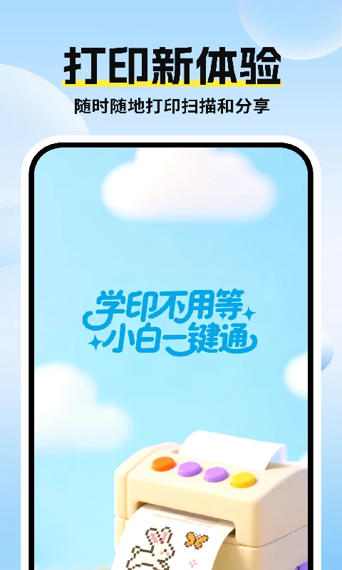 手机打印驱动
