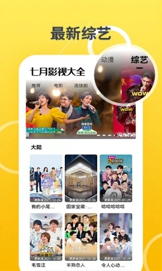 七月影视大全绿色版安卓版图3