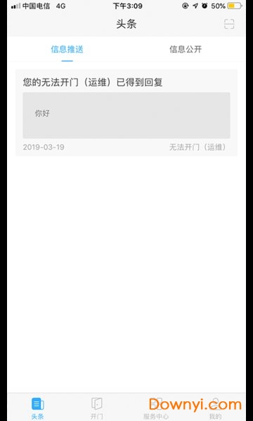福门智慧社区图1