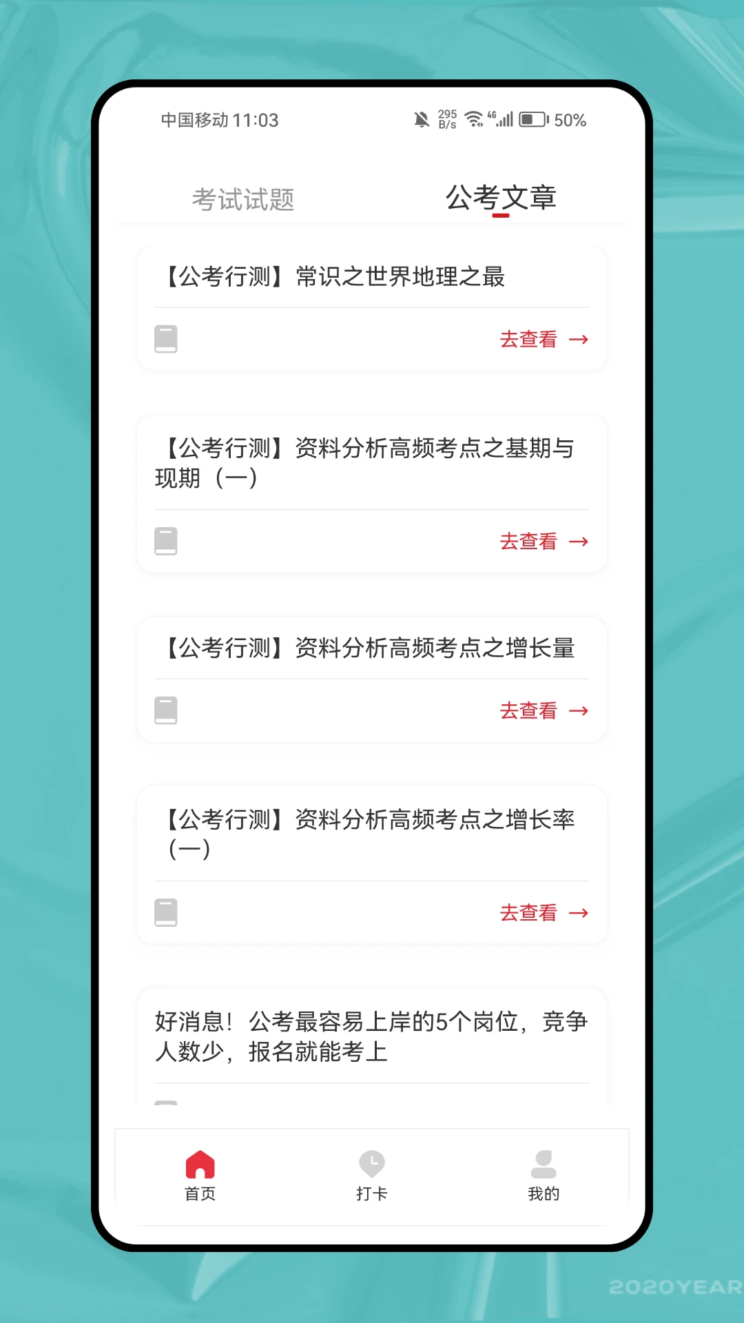 未来教育考试图1