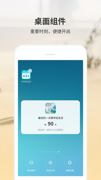 拾光纪念日图1