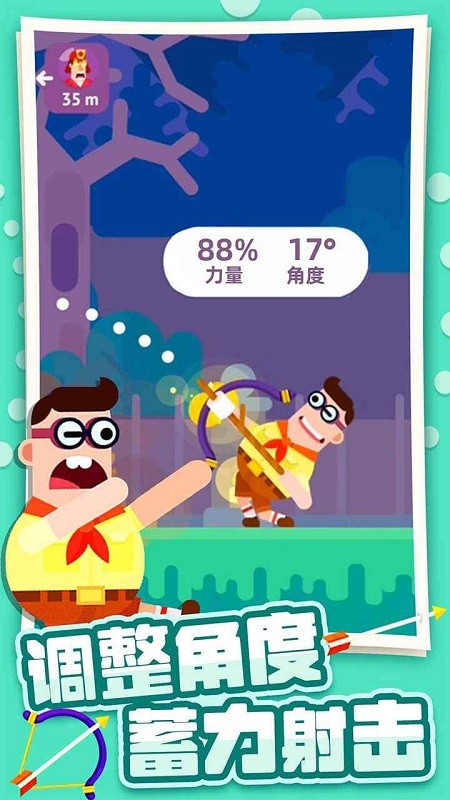 终极弓箭大师官方正版图4