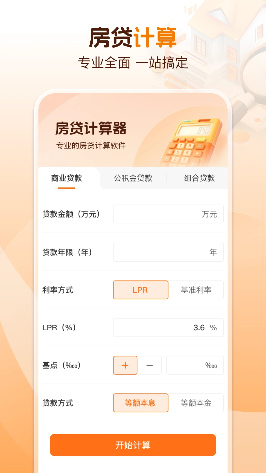 全国房贷查询图1