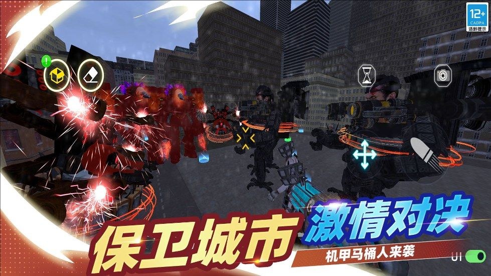 逆袭的马桶人图1