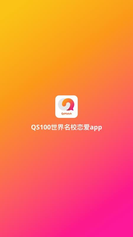 裸山QsMatch官网版图1