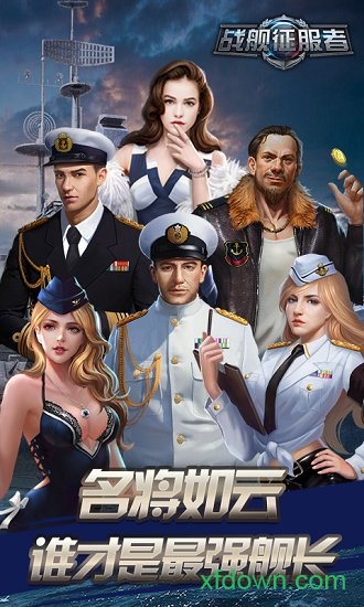战舰征服者图3
