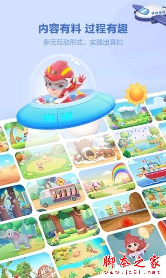 洪恩十万问(幼儿启蒙软件)v4.4.1 安卓版