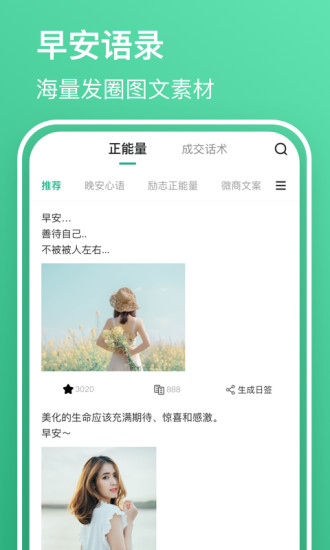 早安语录大全图1