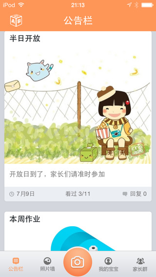 彩虹家园教师版图1