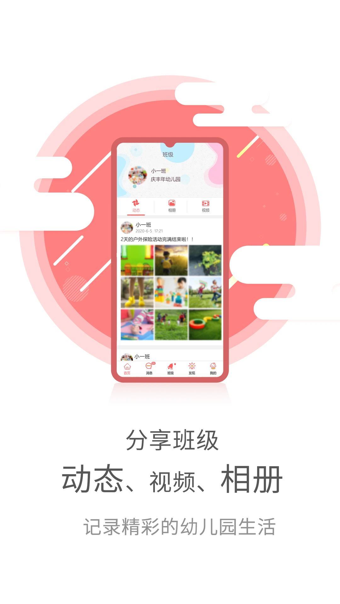 幼儿伙伴图1