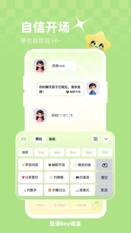觅语key键盘图5