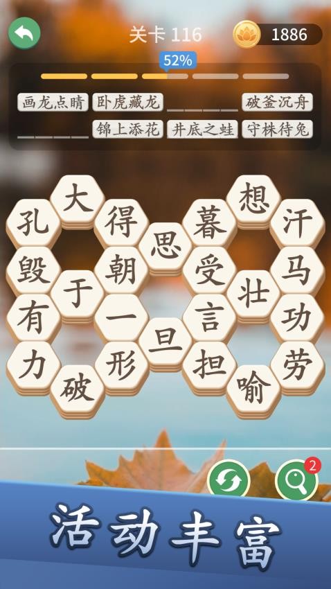 成语消：禅意之境