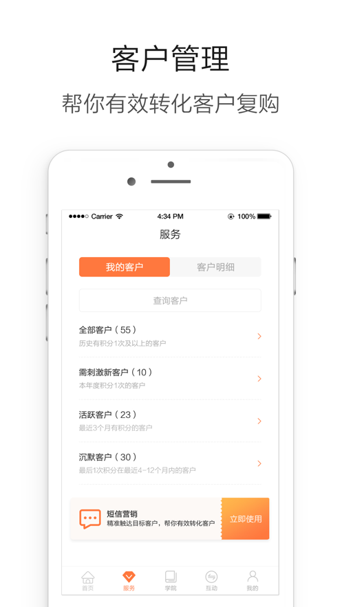 营养管家图2