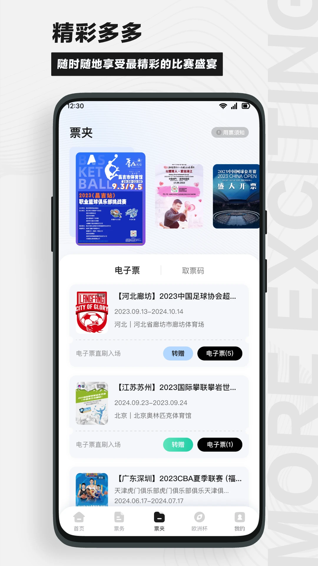 看个比赛图4