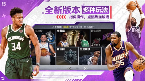 NBA篮球世界正版图1