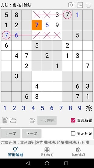 数独AI解题图1