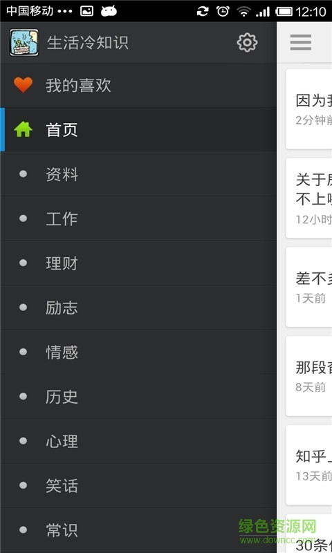 生活冷知識